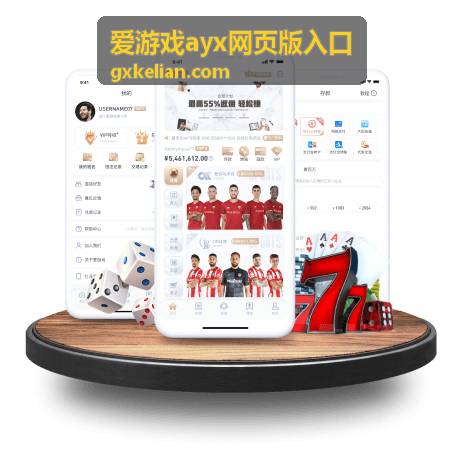 爱游戏ayx网页版入口 热门片单封面